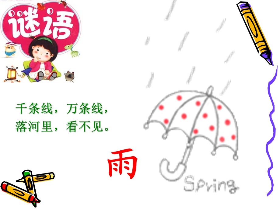 (小学写景看图作文)在雨中.ppt_第1页