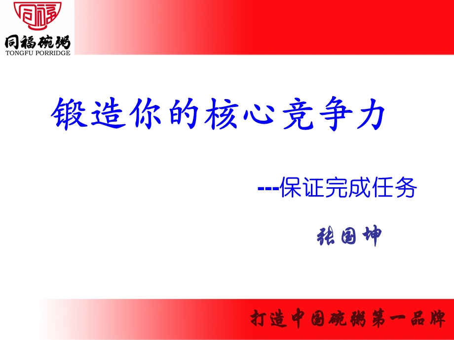 打造你的核心竞争力.ppt_第1页