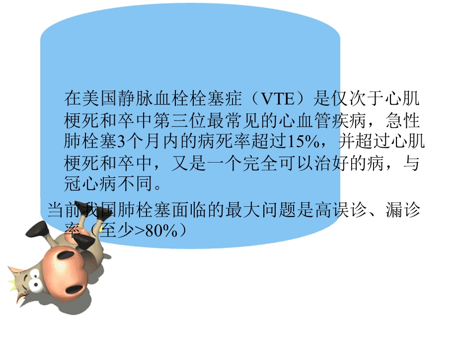 急性肺栓塞与急性冠脉综合征的鉴别.ppt_第2页