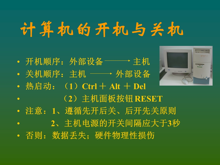 文秘考证(计算机基础).ppt_第3页