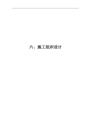 云南某水库工程隧洞施工组织设计( 农田水利、洞身开挖支护).doc