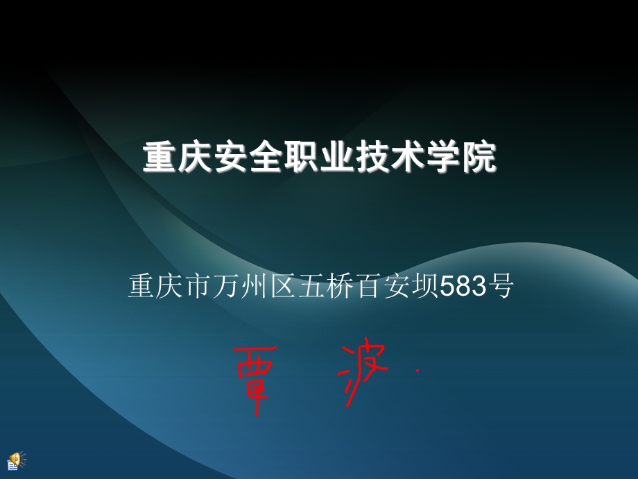 重庆安全职业技术学院.ppt_第1页