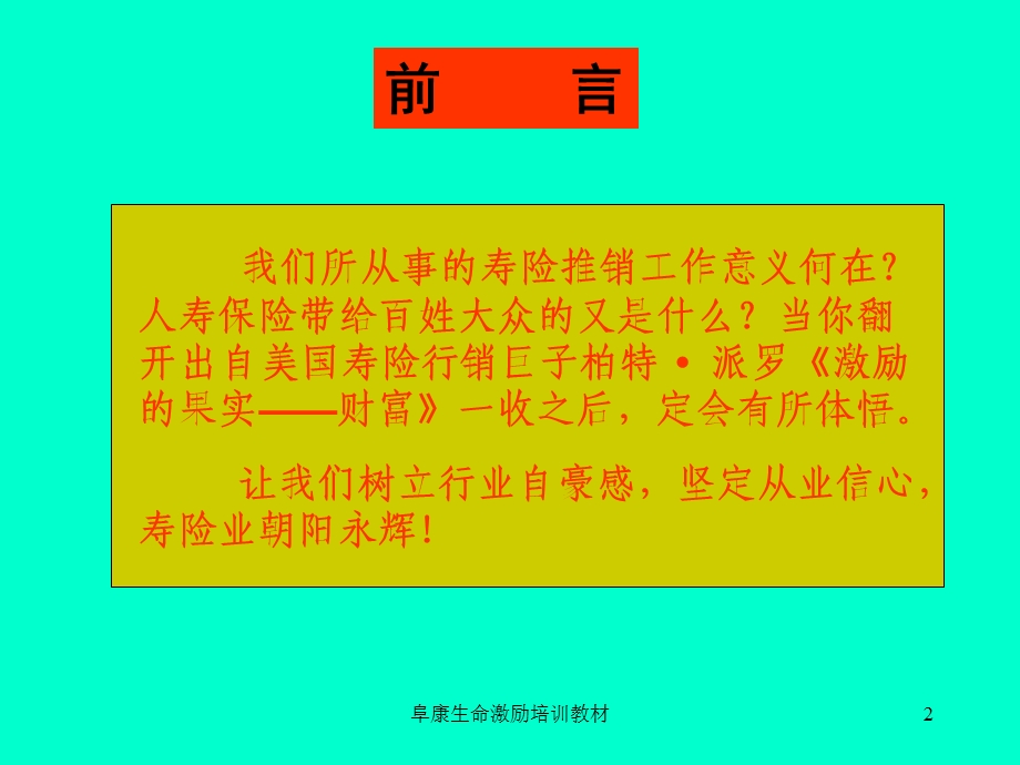 激励的果实-保险公司培训讲义.ppt_第2页