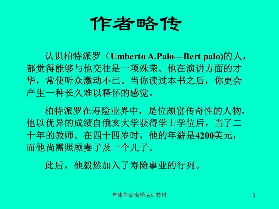 激励的果实-保险公司培训讲义.ppt_第3页