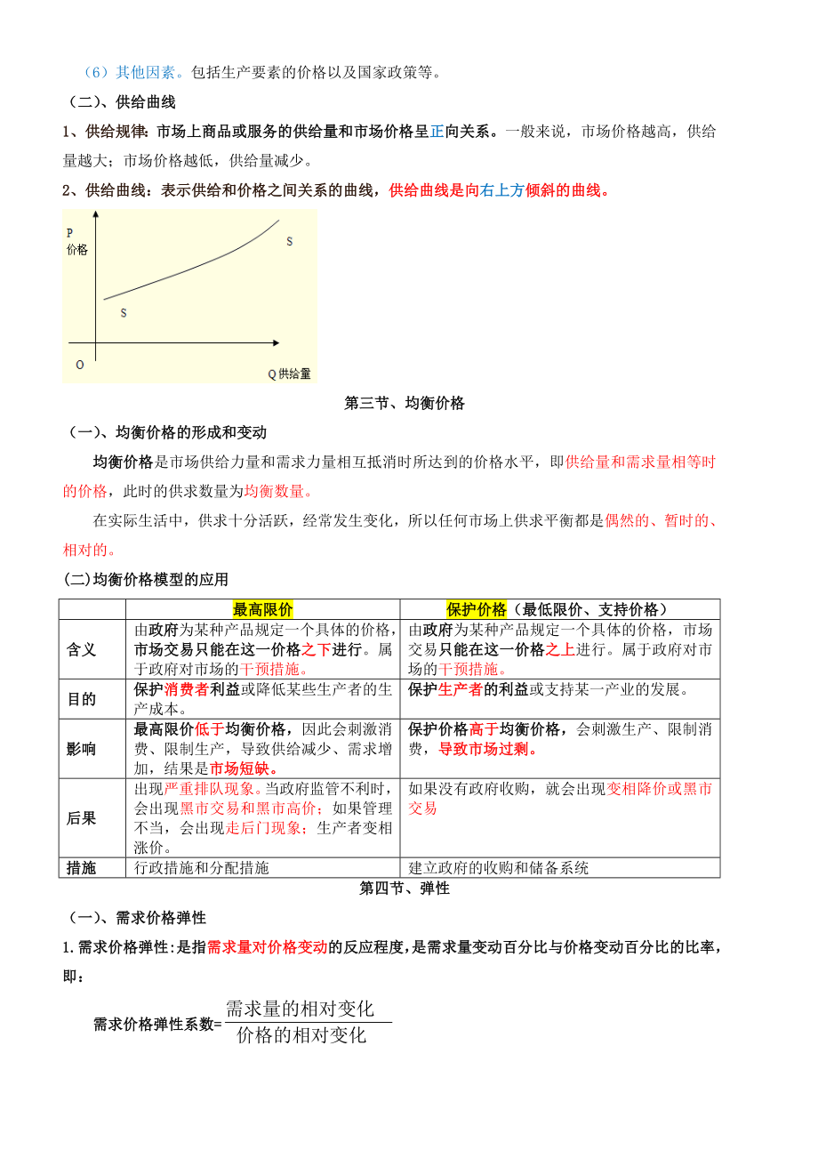 考试大论坛考试大论坛经济基础知识.doc_第2页