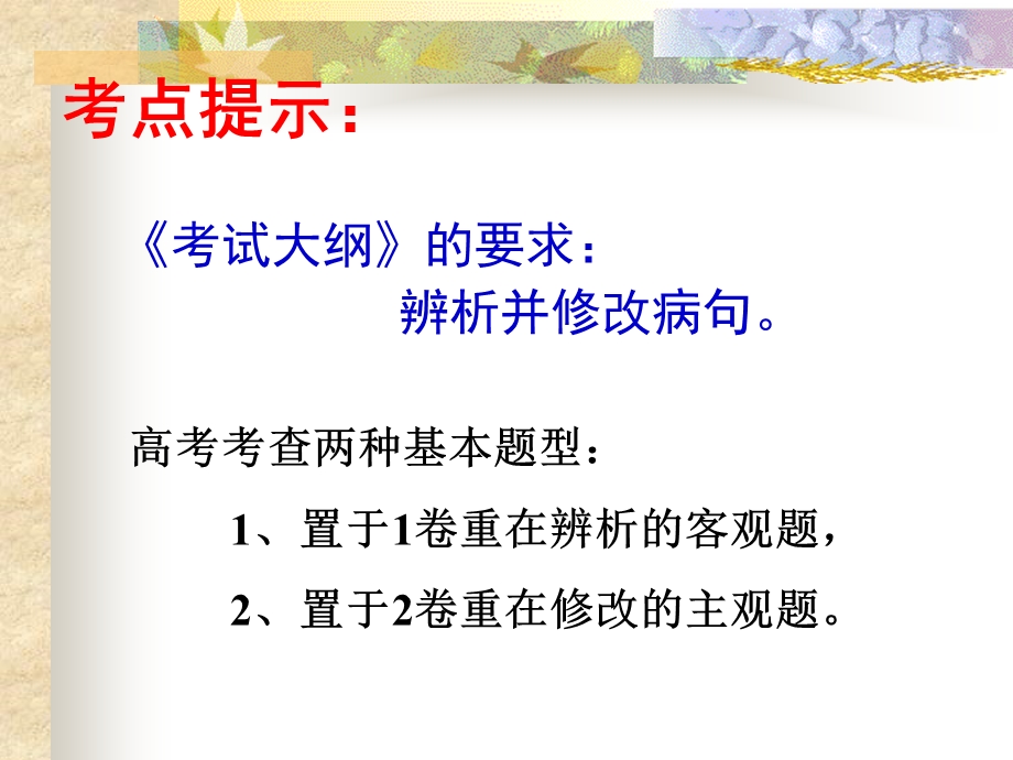 语病的辨析及修改ppt(44张).ppt_第2页