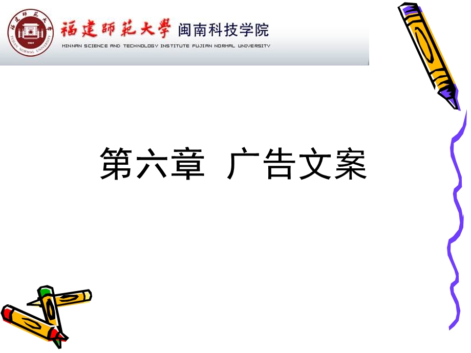 广告学概论(第六章).ppt_第1页