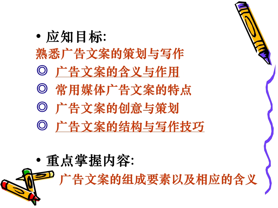 广告学概论(第六章).ppt_第3页