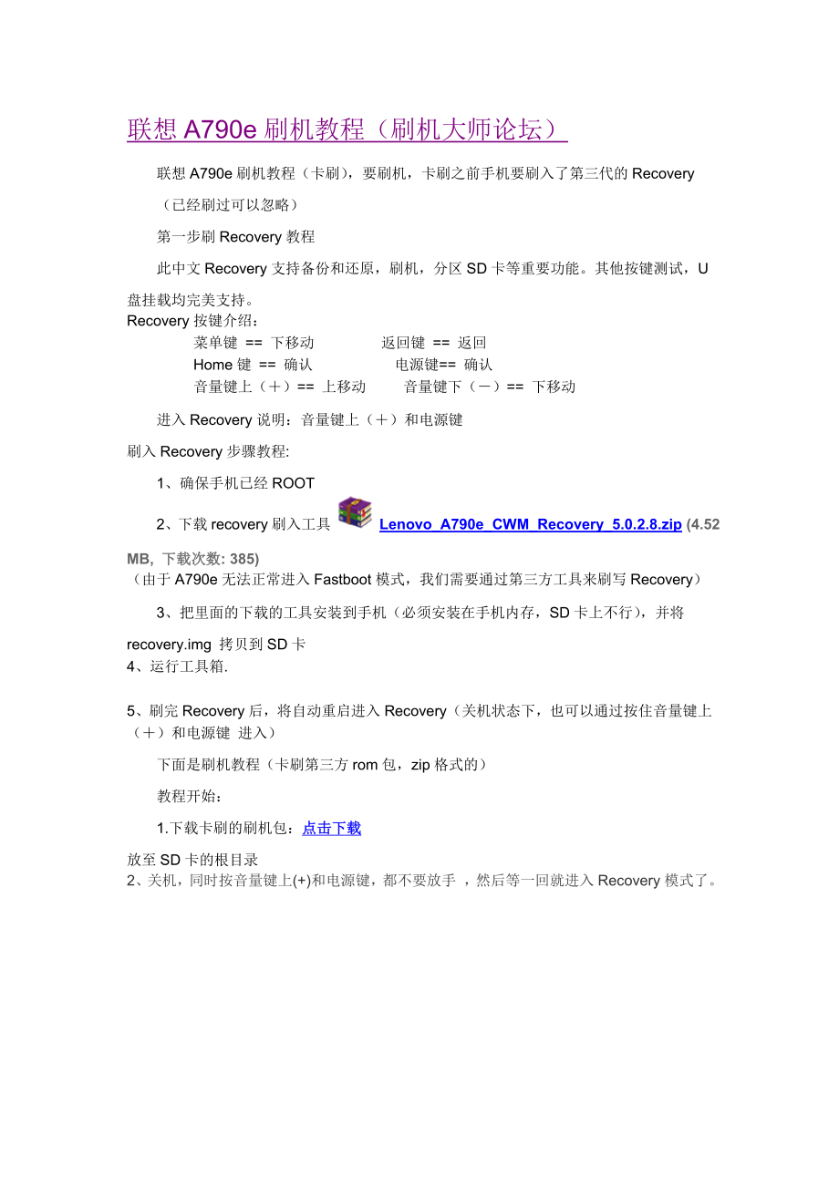 联想A790e刷机教程刷机大师论坛.doc_第1页