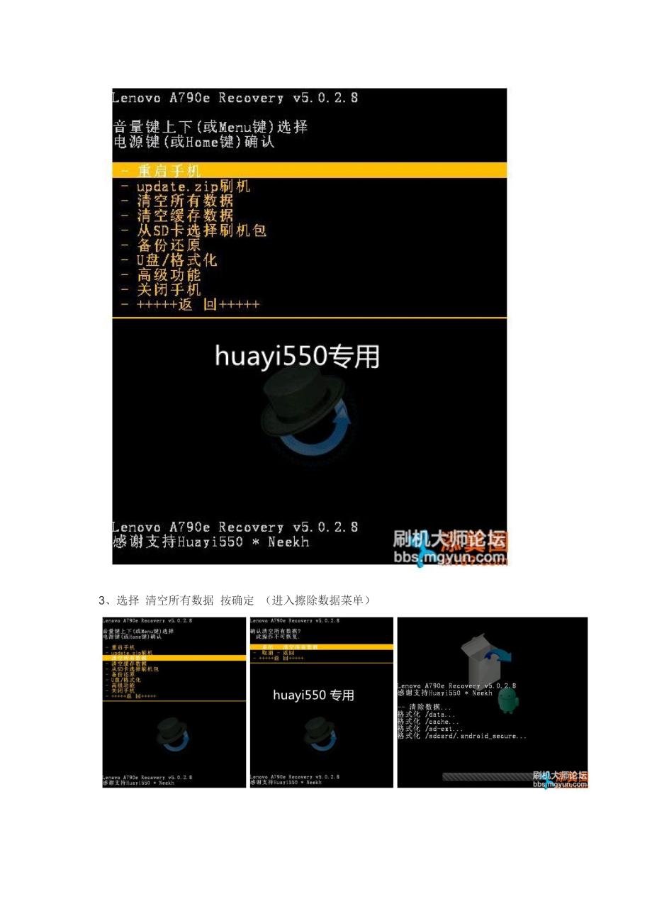 联想A790e刷机教程刷机大师论坛.doc_第2页