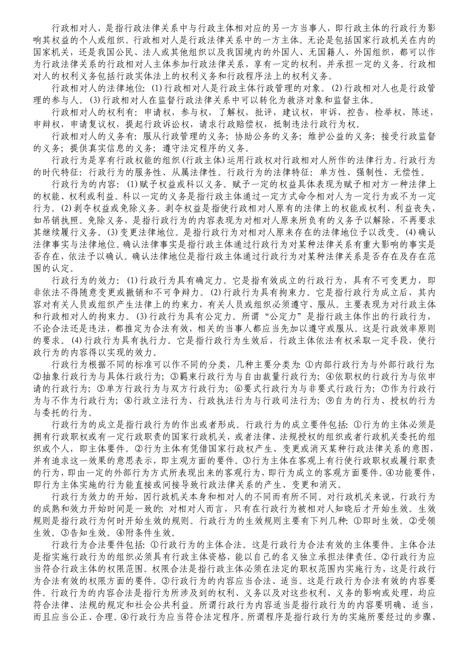 行政法常识.doc_第2页