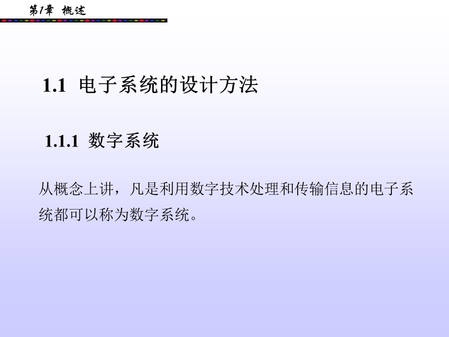 电子系统的设计方法.ppt_第2页