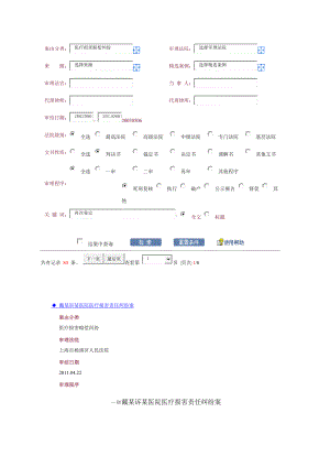 200209010601医疗事故技术鉴定、再次鉴定(80).doc