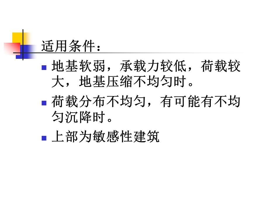 柱下条形基础与交叉基础.ppt_第2页