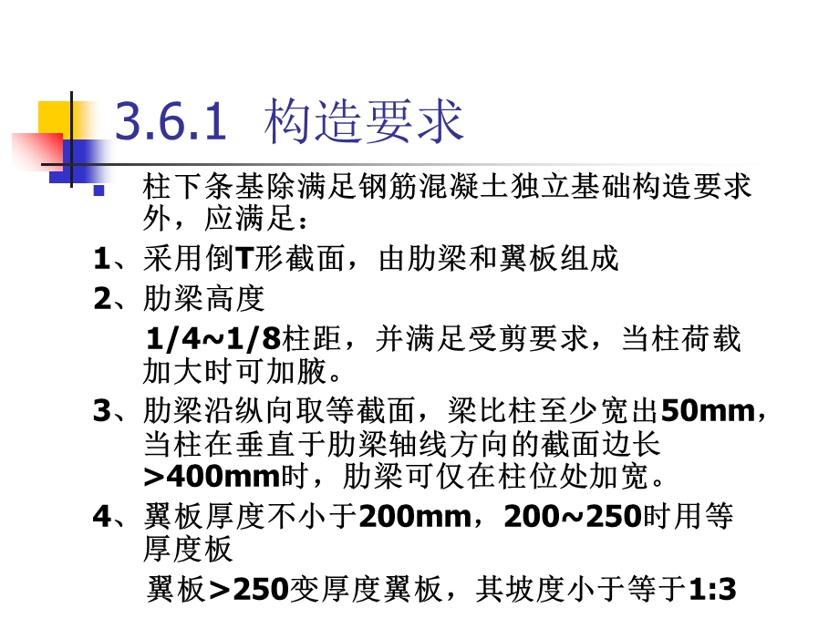 柱下条形基础与交叉基础.ppt_第3页