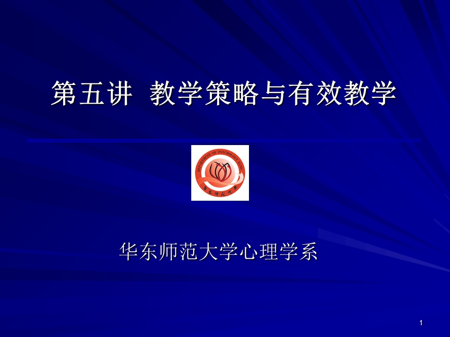 教学策略与有效教学.PPT_第1页