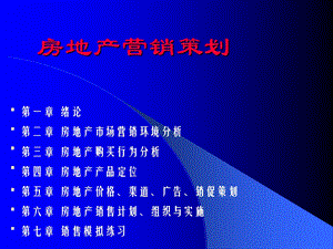 房地产营销策划方案.ppt