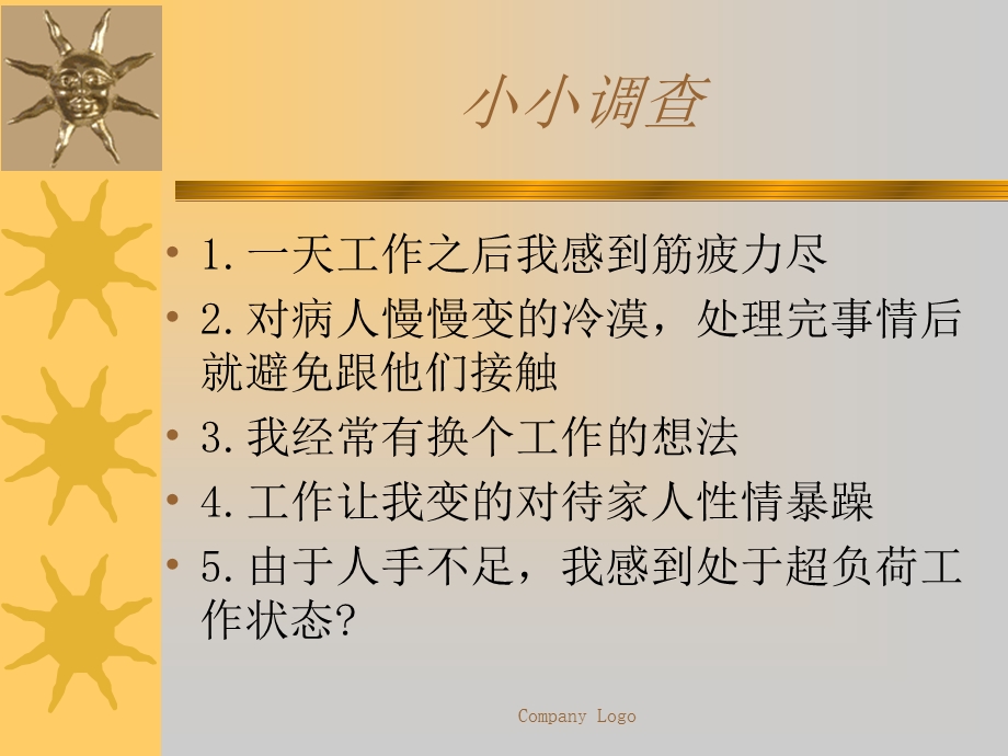 护士职业倦怠的相关因素及应对.ppt_第2页