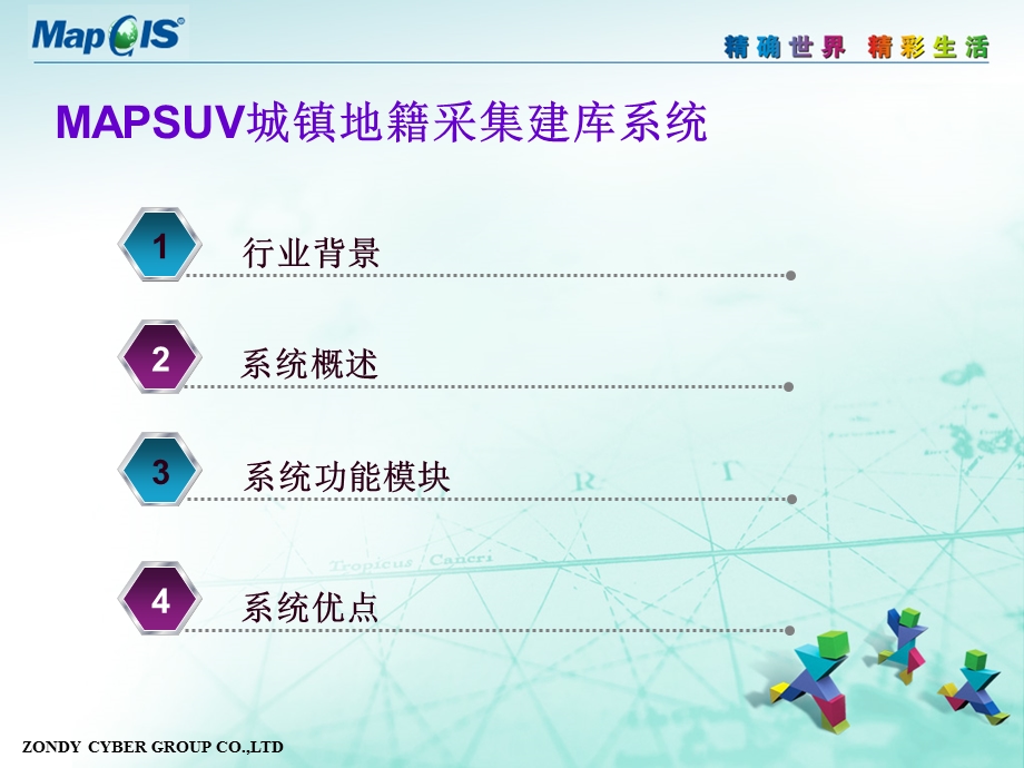 应用平台产品介绍-城镇地籍采集建库系统.ppt_第2页