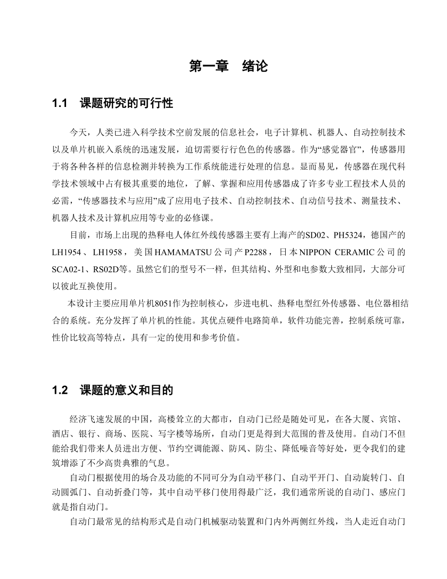 大学毕业设计红外线自动门控制系统.doc_第3页