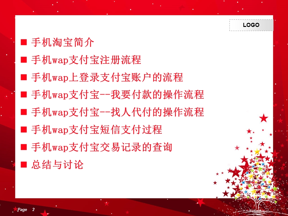 移动电子支付——手机淘宝.ppt_第2页