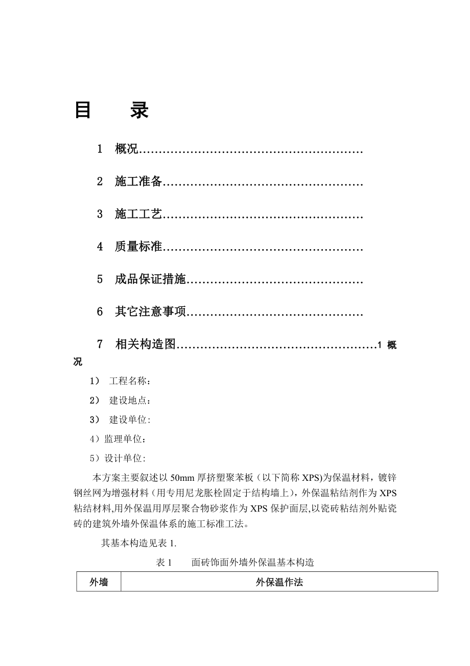 外墙外保温施工方案8完整.doc_第3页