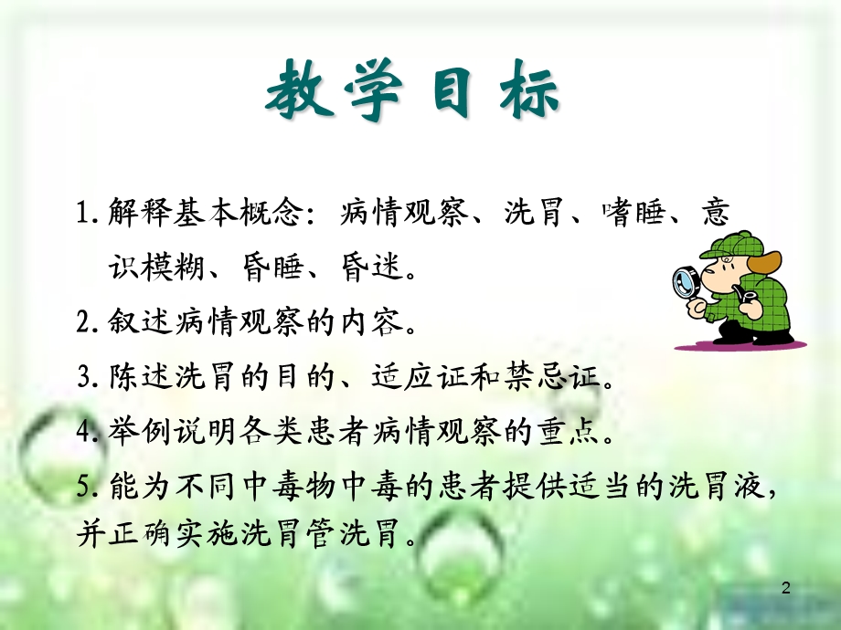 病情观察和危重患者的抢救和护理.ppt_第2页