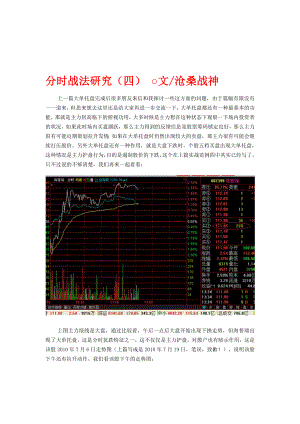 股票期货分时战法研究4.doc