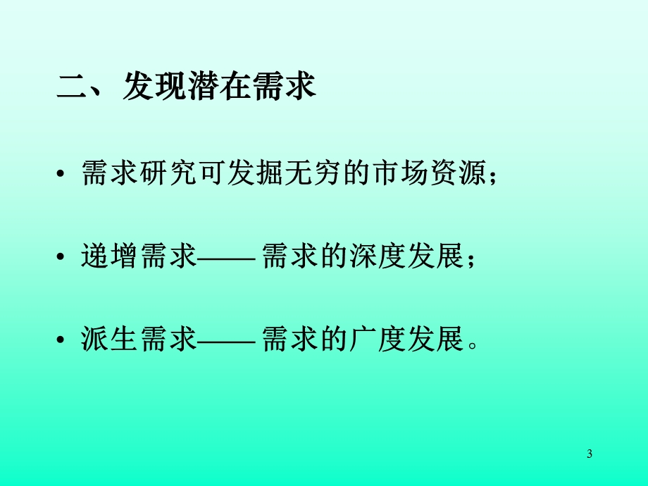 市场开发的决策与策划.ppt_第3页