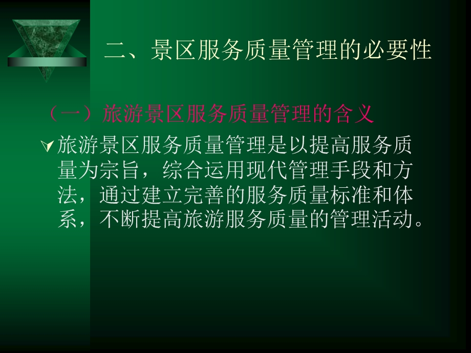 景区服务与管理电子教案.ppt_第3页