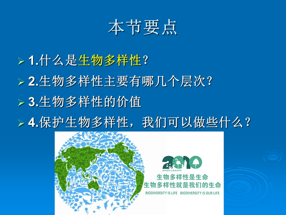 生物多样性及其价值.ppt_第2页