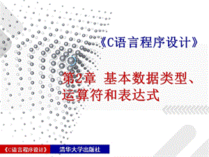 数学算式的C语言表达.ppt