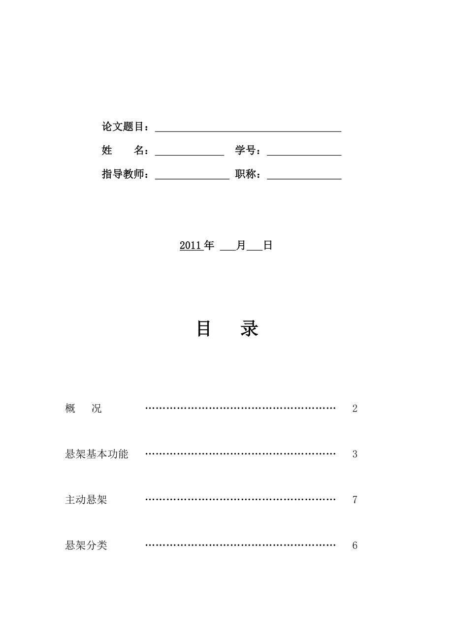 汽车底盘技术00000.doc_第2页