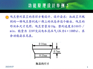 机械设计学第四章案例第二次作业.ppt