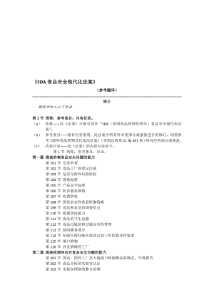 美国食品安全现代化法案HR2571中文翻译.doc