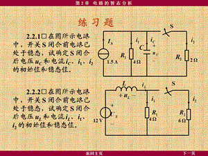 电工学课后答案-第2章-电路的瞬态分析习题及答案.ppt