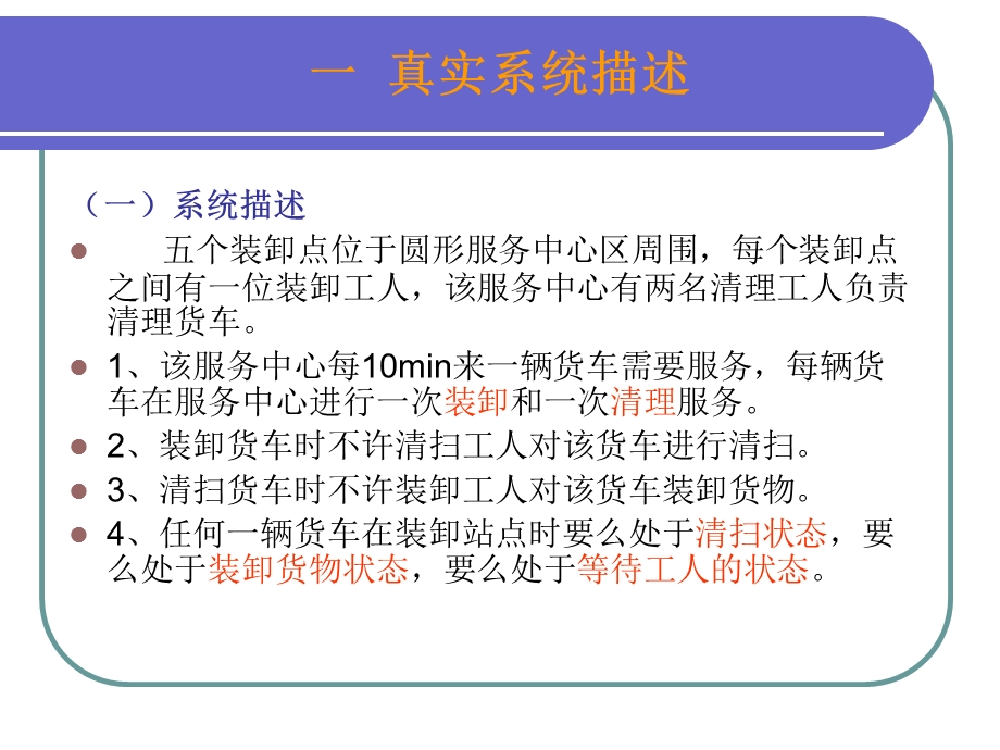 第八章Witness建模与仿真实例3.ppt_第3页