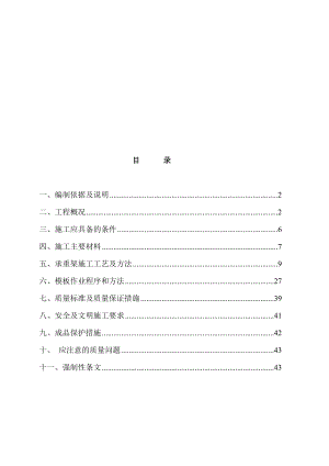 汽机基座上部结构模架施工专项方案审批版.doc