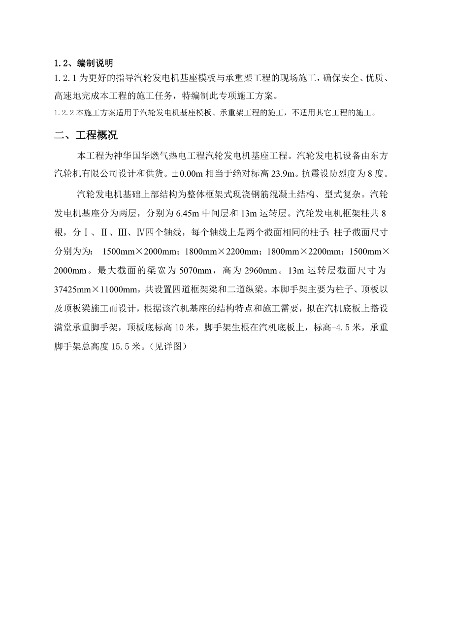 汽机基座上部结构模架施工专项方案审批版.doc_第3页