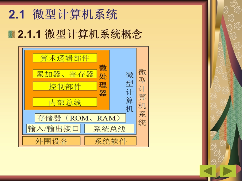 汇编语言基础及组成原理.ppt_第1页