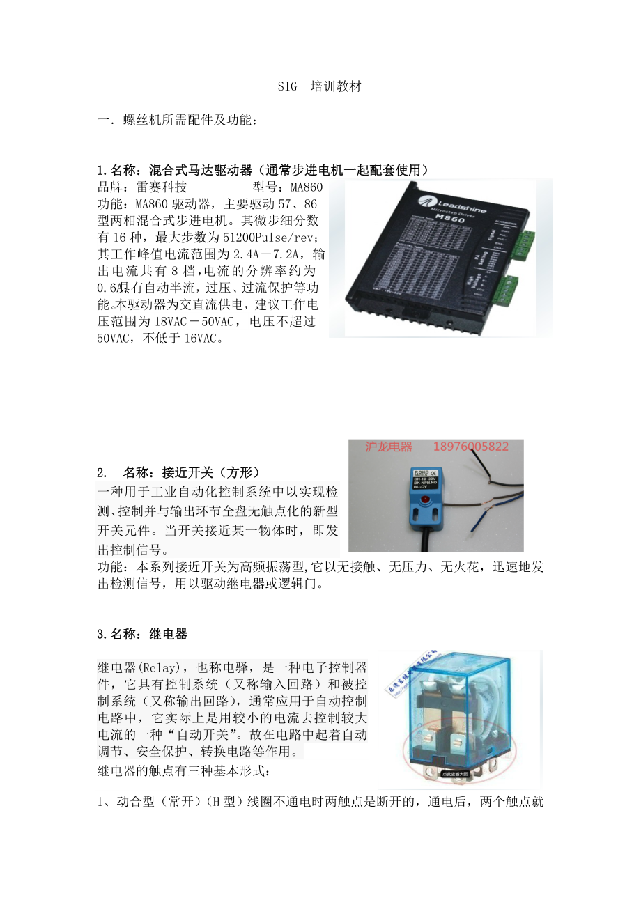 SIG培训教材.doc_第1页