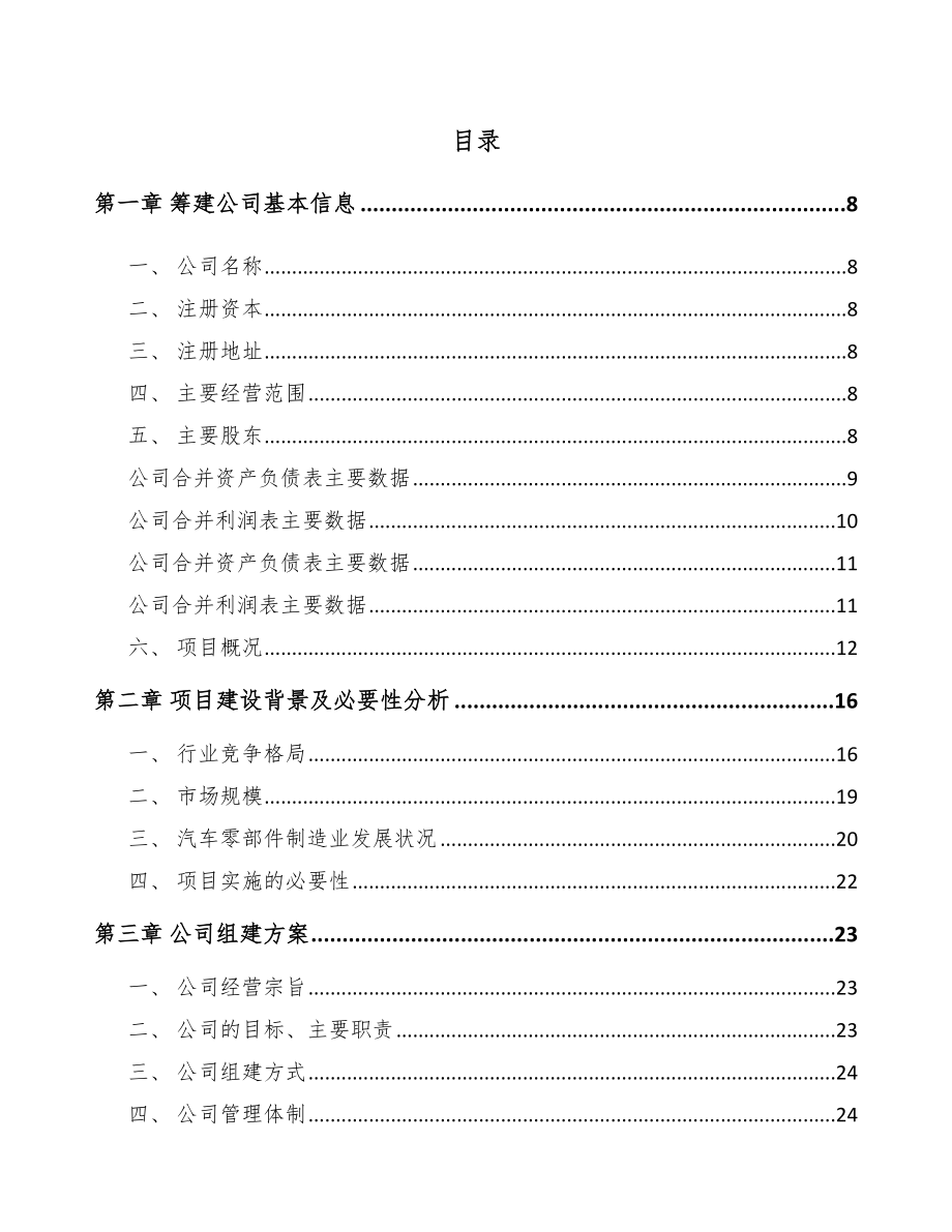 大渡口区关于成立汽车制动器总成公司可行性研究报告参考范文.docx_第2页