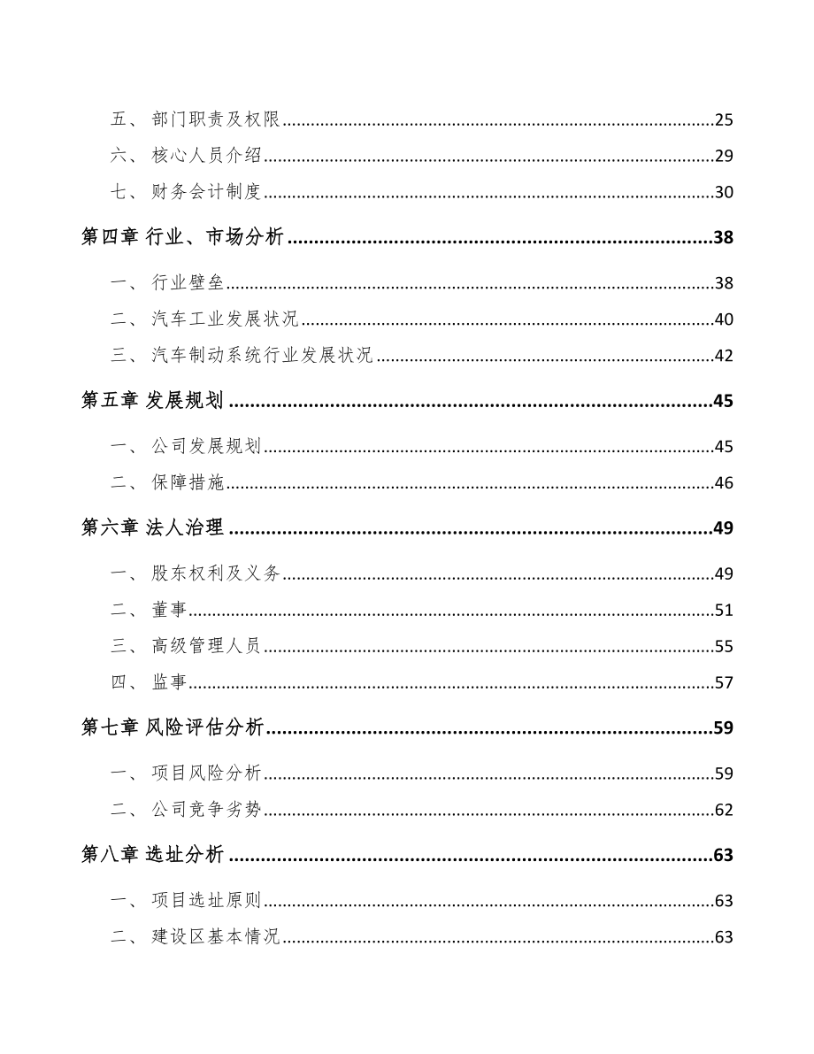 大渡口区关于成立汽车制动器总成公司可行性研究报告参考范文.docx_第3页