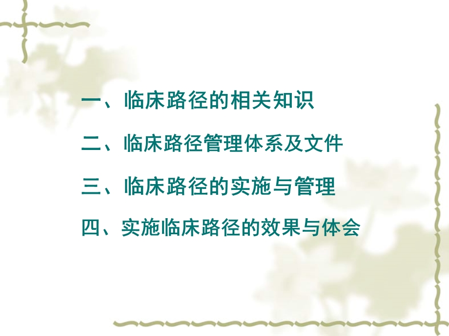 临床路径管理柳州市人民医院质控科潘柳萍2月16日.ppt_第2页