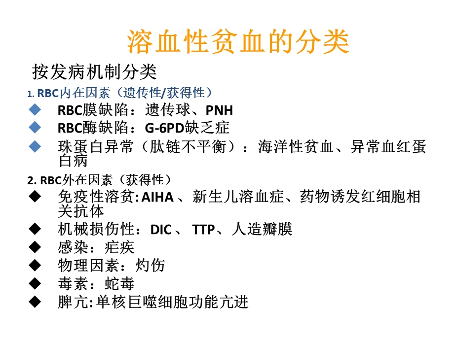 溶血性贫血的实验室检查.ppt_第3页