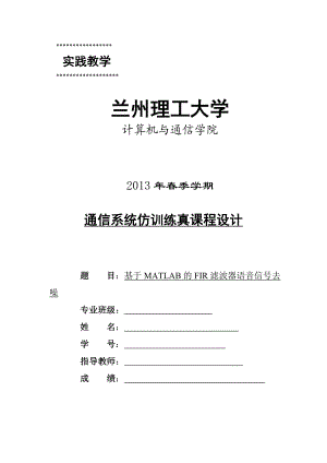 多径时变信道模型仿真及性能分析分解.doc