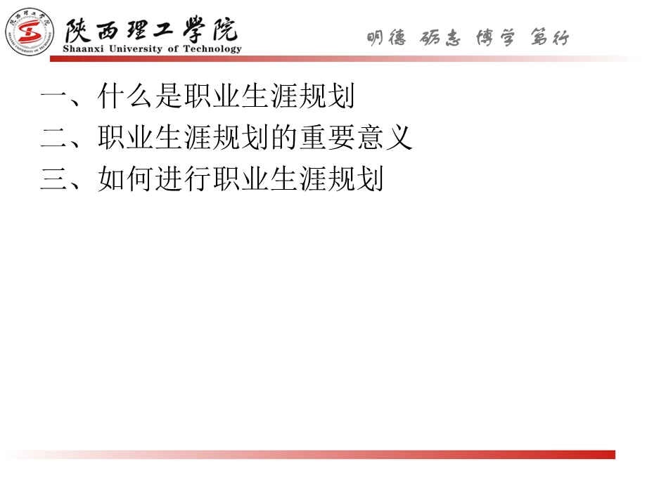 明确目标规划自己.ppt_第2页