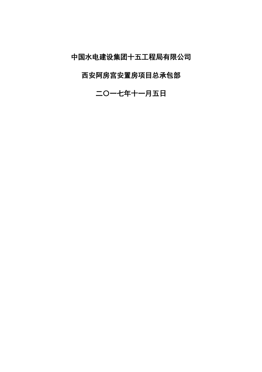 外墙涂料施工方案46556.doc_第2页