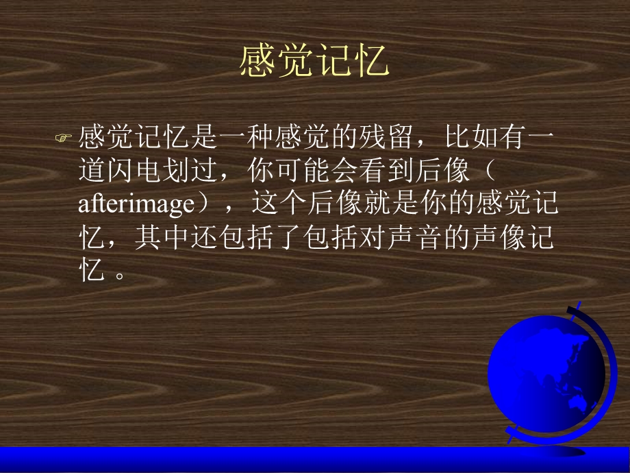 普通心理学记忆第二讲.ppt_第3页