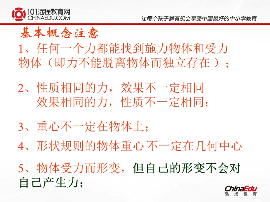 物理必修一力学总复习(分版块详细讲解真题训练).ppt_第2页